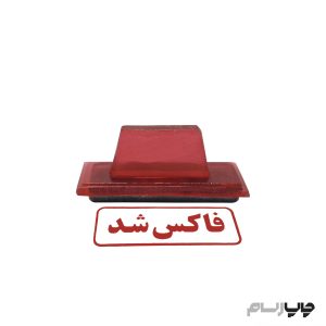 مهر فاکس شد