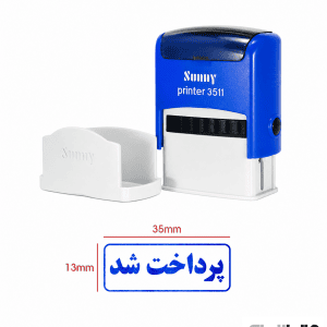 مهر ژلاتینی آماده استمپ دار با متن پرداخت شد